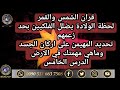 قران الشمس والقمر لحظة الولادة تحديد المهمة في الحياة الدرس الخامس قران الشمس والقمر لحظة الولادة تحديد المهمة في الحياة الدرس الخامس