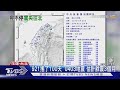 規模5.8極淺層地震 0403餘震第1400起｜TVBS新聞 @TVBSNEWS02