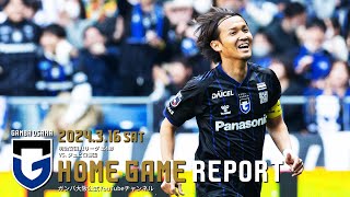 【HOME GAME REPORT】ガンバ大阪 vs ジュビロ磐田 2024.3.16 明治安田J1リーグ 第4節