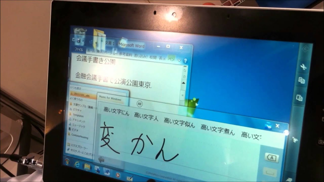 手書き入力 Mazec Windows版 Youtube