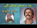 Jalal chandio sings sirr ta sajan tosan lagay