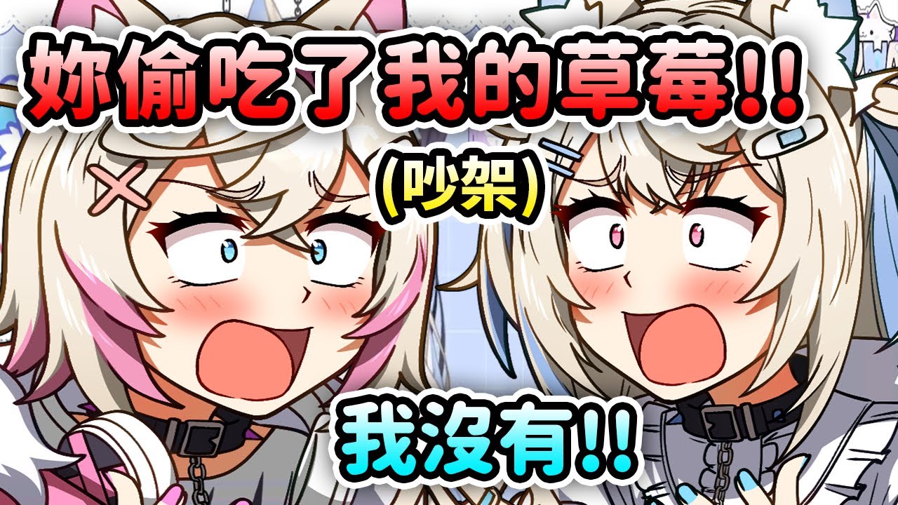 Moco醬一起床草莓就消失了一半?! 雙子在直播上吵架到底是誰偷吃了？【FuwaMoco】【Hololive 中文】