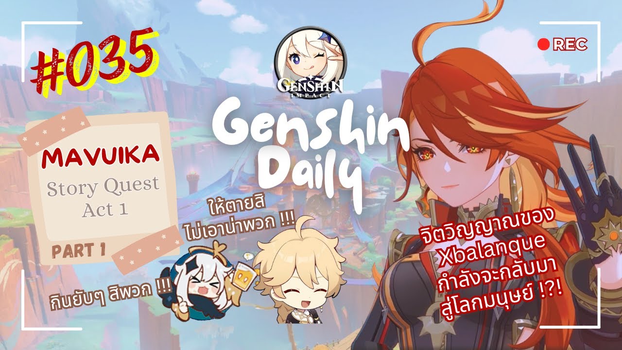 Genshin Impact ep035 : เควสเนื้อเรื่องของเทพแห่งไฟ Mavuika part1 - YouTube