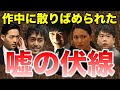 【VIVANT】未回収の嘘伏線まとめ!逆に信用できるのは誰!?/感想・考察(5話)/ヴィヴァン/堺雅人 阿部寛 二階堂ふみ 松坂桃李 役所広司 二宮和也