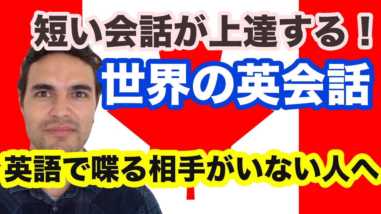 気軽に一人でやっても効果抜群 瞬時にこの英語喋れますか 会話の練習withトライリンガル 世界の英会話 第１弾 Youtube