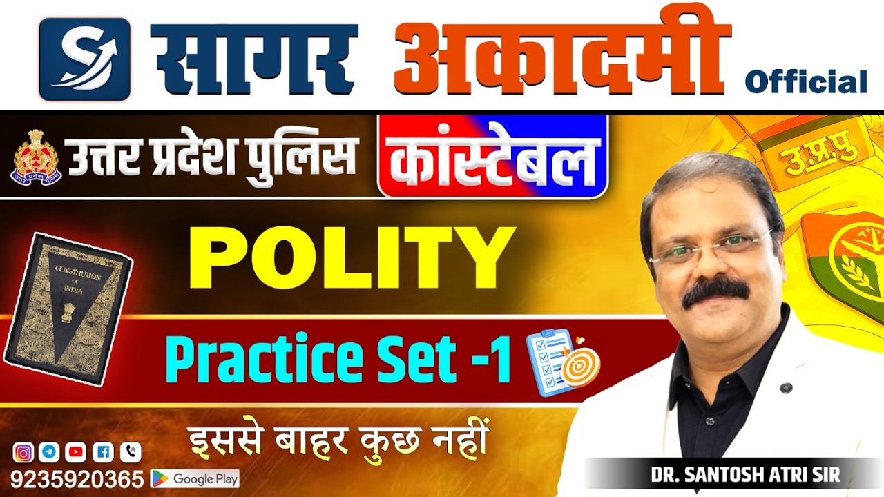 POLITY UPP/UP-SI || UPP / UPSI || Sagar Academy Official || BY - SANTOSH SIR