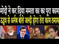 Watch about PM Modi,Devendra Fadanvis,Arnab Goswamy,Mamta Banerjee,Uddhav Thackerey and other news