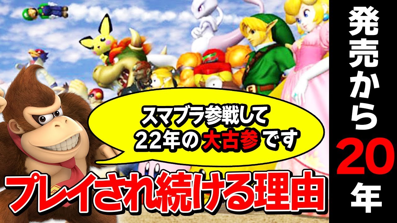 スマブラsp バカキャラ は必要 ザクレイが考える理想のゲームの条件 Youtube