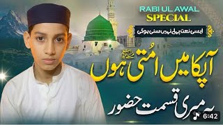 New Naat Sharif 2026 | Aap Ka Main Ummati Hun |  |Motivationa Naat |