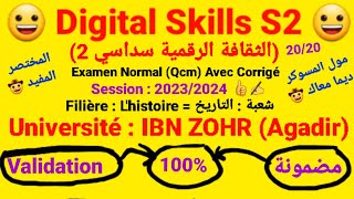 Digital Skills S2 (الثقافة الرقمية) / Examen Normal (QCM) avec Corrigé 👍✍️/ Session : 2023-2024 😀 screenshot 2