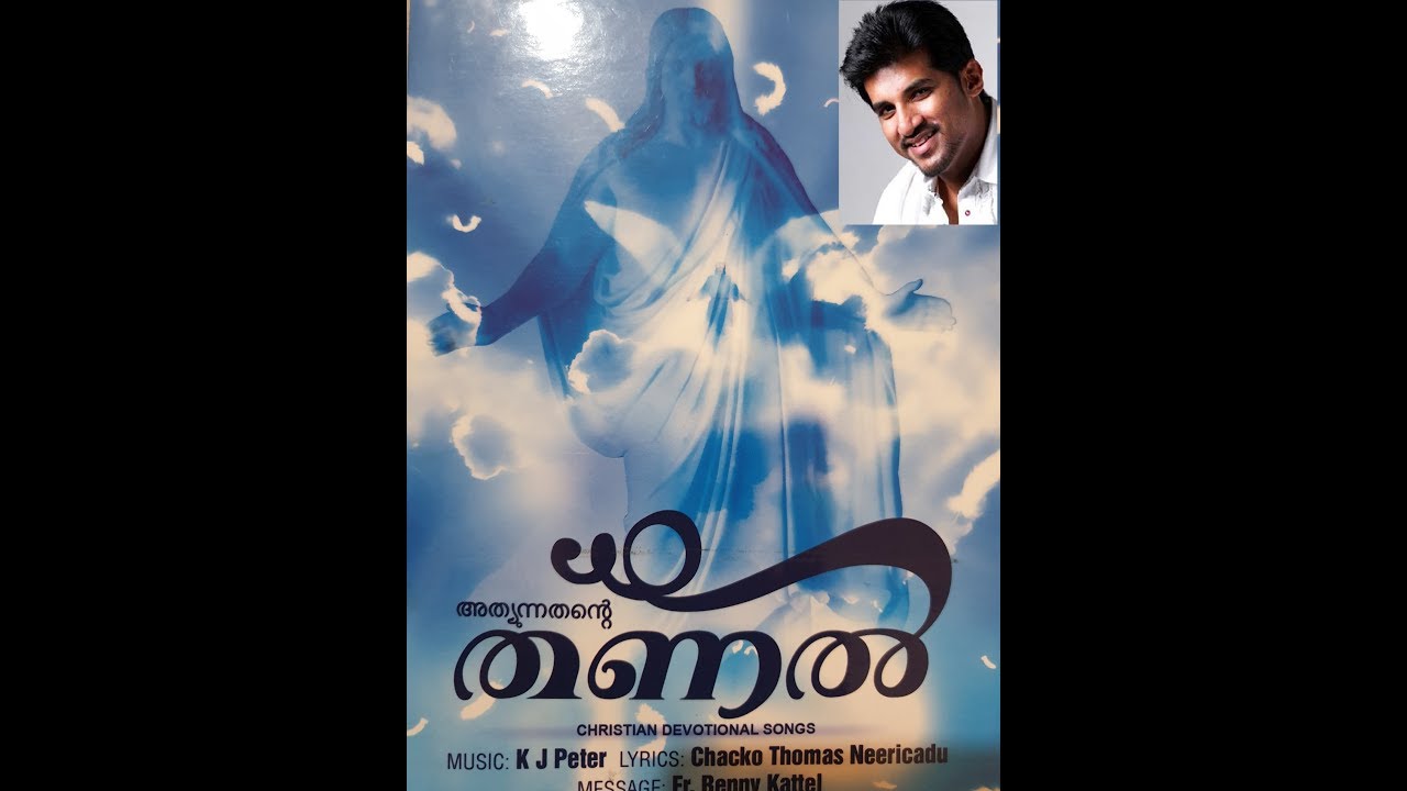 Osthithan roopathil Album  Athyunnathante Thanal  Malayalam christian devotional song