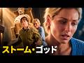 ストーム・ゴッド | 2008 | アメリカのホラー映画