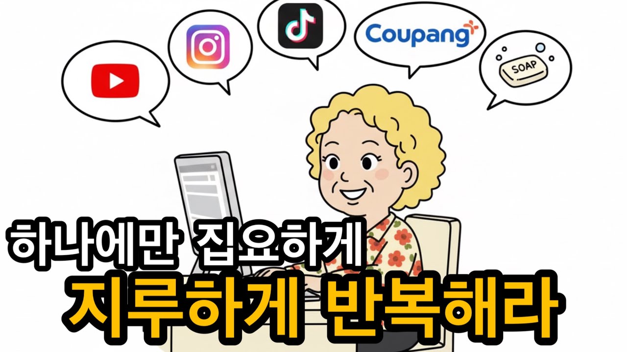 지루함을 견뎌야 성공한다. 깊이의 힘