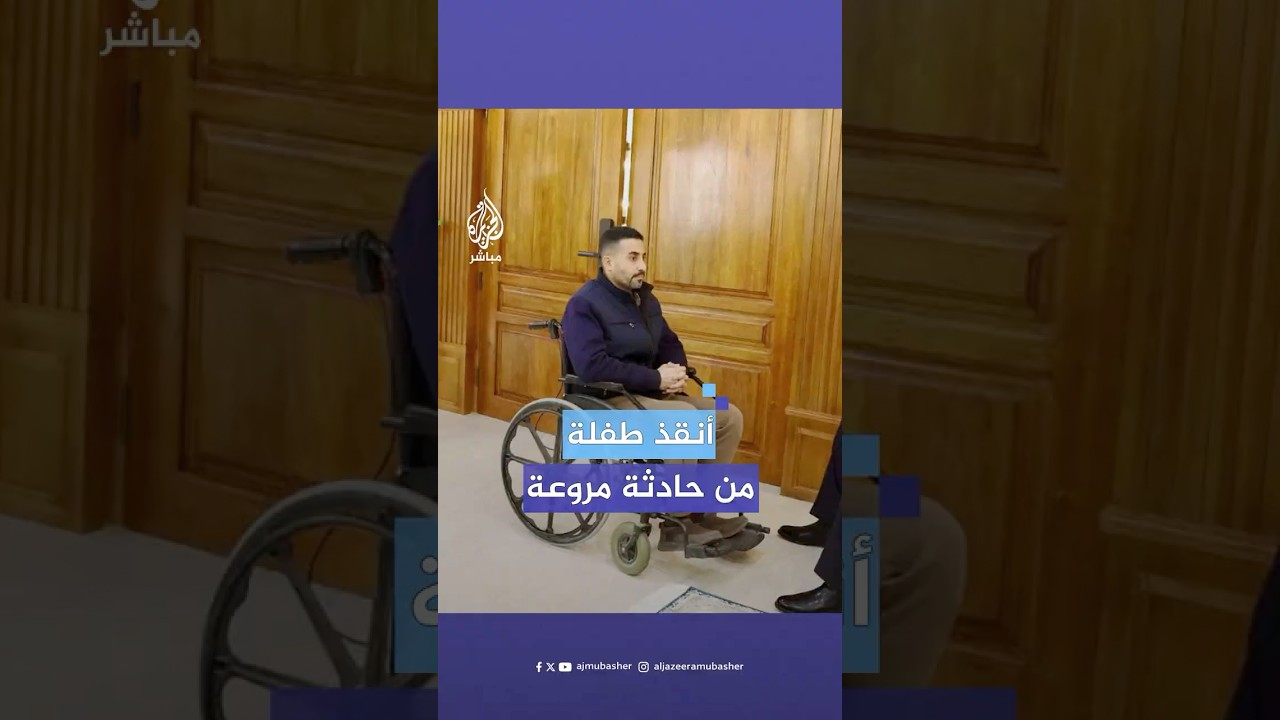 وزارة الداخلية العراقية تكرم ضابط شرطة أنقذ طفلة من الموت خلال حادث سير وتتكفل بعلاجه على نفقتها
