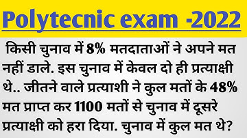 Polytechnic entrance exam 2022||Percentage Polytechnic imp quistion ||Polytechnic maths syllabus