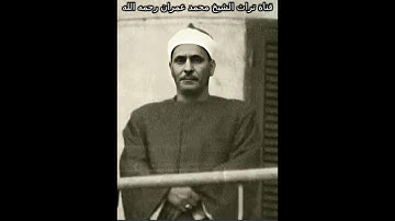 الشيخ كامل يوسف البهتيمي تلاوة من سورة القصص