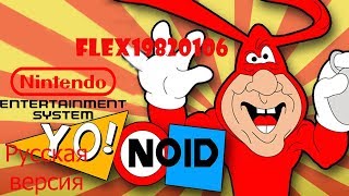 Yo! Noid - NES: Yo! Noid (rus) longplay [63] - User video
