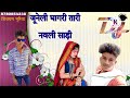      new adivasi song 2023singar shivram bhuriya and shachin waskel