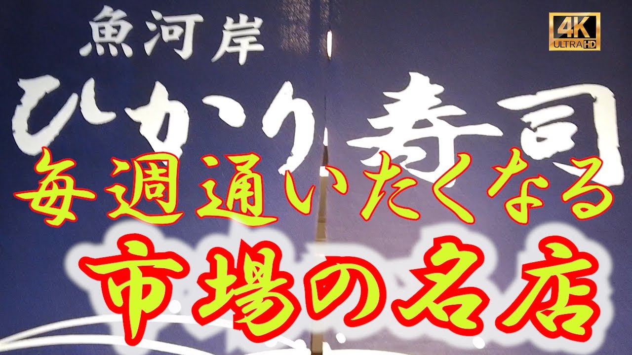 【札幌寿司33軒目】朝5時半から営業！さっぽろ朝市の名店「ひかり寿司」で味わう極上の鮮度と職人技 市場直送ネタが感動レベル！地元民も通う人気寿司店の絶品握りと特選セットをご紹介 #札幌 #寿司 #市場