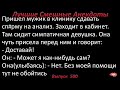 Лучшие смешные анекдоты  Выпуск 500