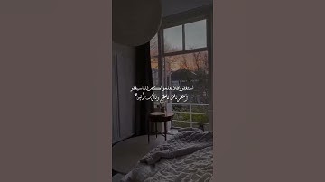 راحة نفسية 🖤 حالات واتس اب قرآن كريم بصوت شريف مصطفى/ آية قرانية قصيرة لراحة قلبك ستوريات انستا اسمع