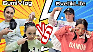 ЕҢ ҚИЫН ТУС🤦‍♀️🤪/SvetikLife VS GumiVlog🔥 #челлендж