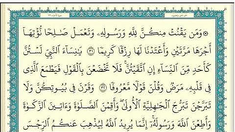 سورة الأحزاب 31 43