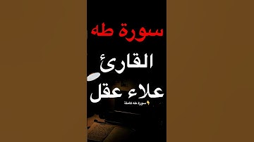 (قال ربي اشرح لي صدري)#سورة_طه  || اكتب شيء تؤجر عليه 🥺❤️‍🩹