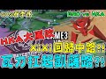 『HKA大風吹』XiXi回歸中路！瓦力扛起凱薩路？【BRO vs HKA】【傳說對決/AOV/GCS】