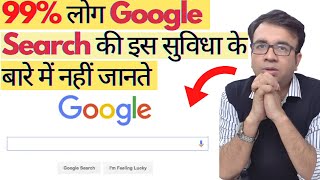 Google Advanced Search Tutorial in Hindi - Google Search Tips & Tricks to Find hidden Data - Part 1 screenshot 4