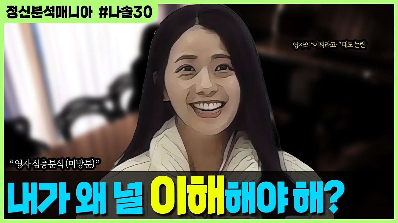 (나는솔로30) “왜 울어요?