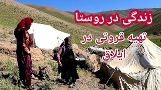 زندگی در روستا| تهیه قروتی غذای محلی در ایلاق| Afghan Village life | cooking local Food