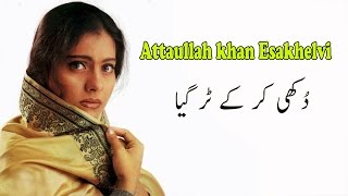 Dukhi Kar Ke Tur Gaya Aein Attaullah khan Esakhelvi