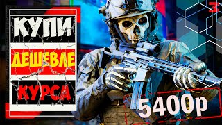 Как купить call of duty modern warfare 3 2023 в России!!!