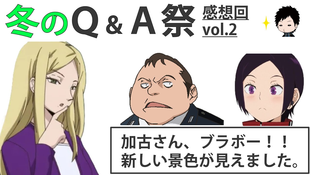 ワートリq A 12月のルール無用のq Aの感想回vol 2 ワールドトリガー Youtube