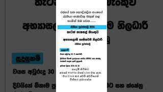 Job Vacancies Sri Lanka | job vacancies #hiringmanager #jobs