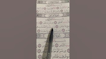 قل اعوذ برب الفلق... الشيخ محمد الفقيه.. سورة الفلق. #quran #قرآن #تلاوة_خاشعة #سورة_الفلق