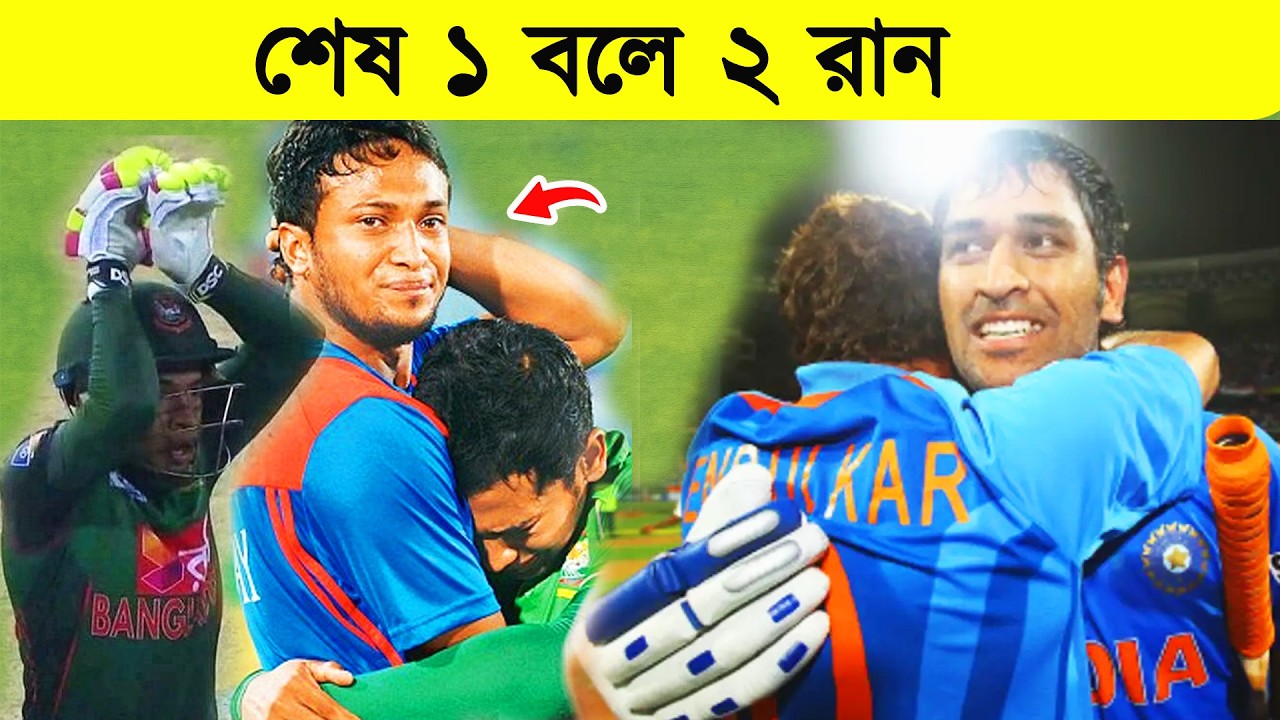 নাগিন ডান্স করছিল বাংলাদেশ তারপর ভারত যা করল …. | ind vs ban asia cup final story | MS DHONI