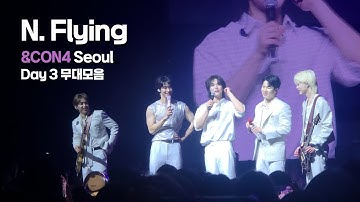 엔플라잉(N.Flying) | &CON4 Day3 무대모음