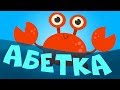 АЛФАВІТ УКРАЇНСЬКИЙ! Вчимо ЗВУКИ! Розвиваючі мультики для дітей українською мовою