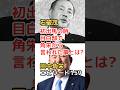 田中角栄 エピソード 159 石破茂 初出馬の時、目白邸で角栄から言われた事とは?　#shorts #田中角栄 #石破茂