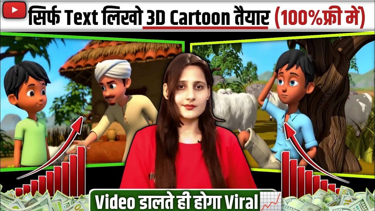 How to Create Viral 3D Cartoon Videos | 3d cartoon video kaise banaye ...