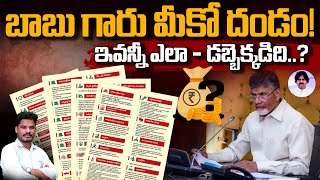 TDP Manifesto possible or impossible: బాబు గారు మీకో దండం! ఇవన్నీ ఎలా - డబ్బెక్కడిది..? | AP 175