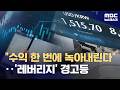 녹아내린 2배 ETF, 무서운 '음의 복리'‥마감 직전 '2배 뻥튀기'까지 (2026.06.09/뉴스데스크/MBC)