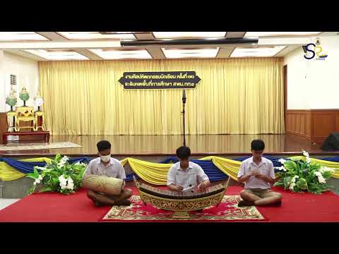 การแข่งขันเดี่ยวระนาดเอก ม.1 – ม.3 ( โรงเรียนโยธินบูรณะ )