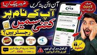 How To Check Sims Registered On Your Cnic In Pakistan | Pta Sim Information System 2026 | 668 Method