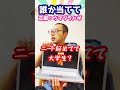 30秒でこれが誰か当ててみた！【カイキング】#Shorts