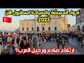 اجواء اسطنبول هذه الآيام 2025 جولة سياحية في امينونو واخر الأسعار لماذا رحل السياح 