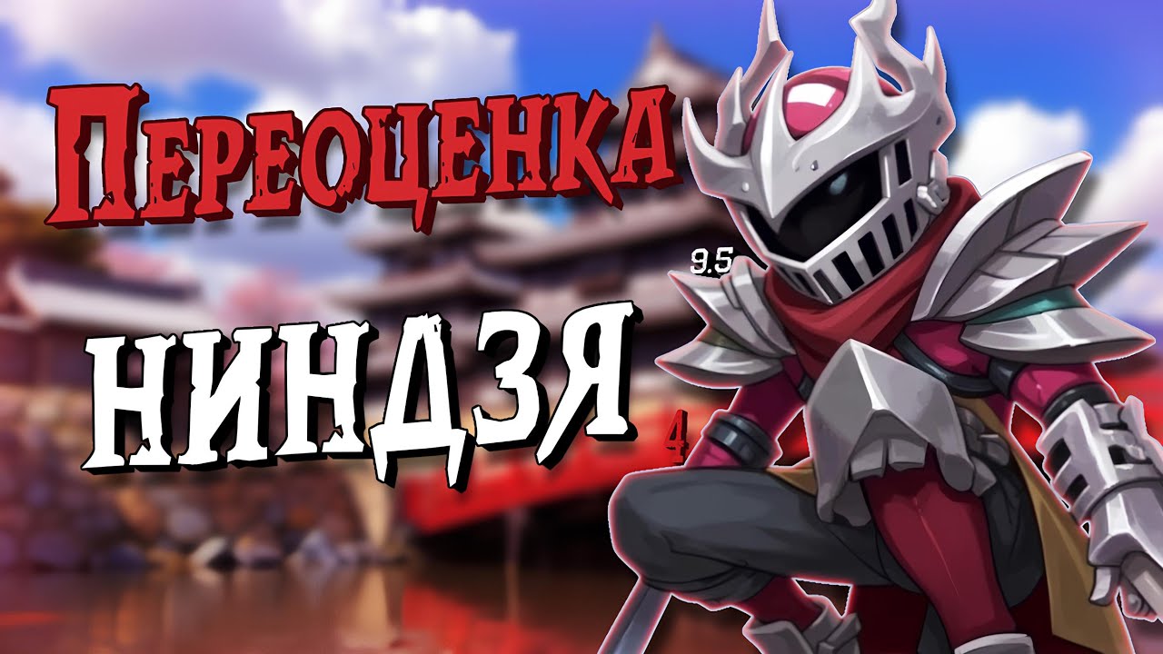 НИНДЗЯ — ПЕРЕОЦЕНКА РОЛЕЙ SUPER SUS #7