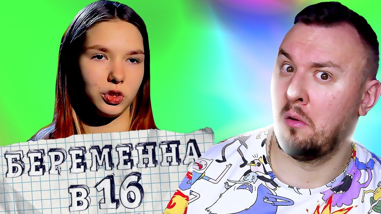 БЕРЕМЕННА В 16 ► ЯНА из ЭЛЕКТРОУГЛЕЙ